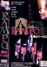 ＲＡＭＰＯ