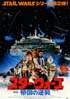 スター・ウォーズ 帝国の逆襲