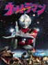 ウルトラマン the movie ULTIMATE