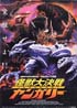 怪獣大決戦ヤンガリー