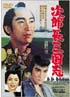 次郎長三国志