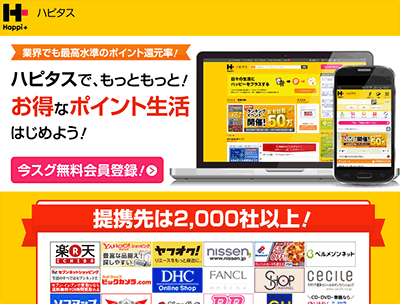 「ハピタス」の画像検索結果