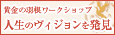 黄金の羽根