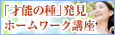才能の種