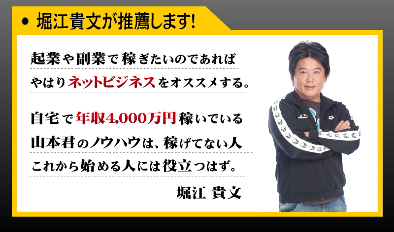 堀江貴文が推薦します！