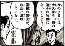 その時歴史が動いた 板垣死すとも自由は死せず 日本に国会を誕生させた不朽の名言 いつか誰かと一人旅