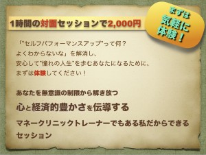 心と経済的豊かさ,セッション,体験,セルパフォーマンス