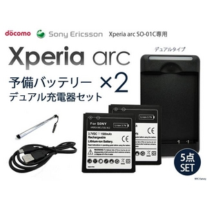 Xperia arc 予備バッテリー×2＆デュアル充電器＆シンク＆チャージUSBケーブル＆静電式スタイラス5点セット