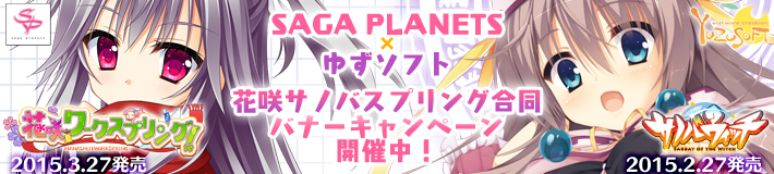 花咲サノバスプリングキャンペーン開催中！