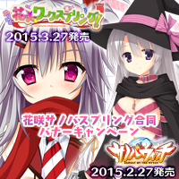 花咲サノバスプリングキャンペーン開催中！