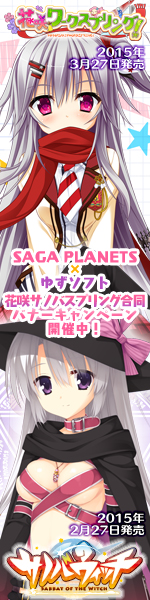 花咲サノバスプリングキャンペーン開催中！