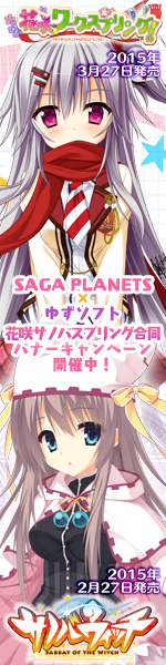 花咲サノバスプリングキャンペーン開催中！