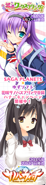 花咲サノバスプリングキャンペーン開催中！