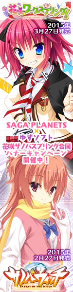 花咲サノバスプリングキャンペーン開催中！