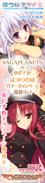はつドラ合同バナーキャンペーン開催中