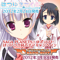 はつドラ合同バナーキャンペーン開催中