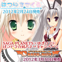 はつドラ合同バナーキャンペーン開催中