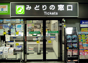 みどりの窓口