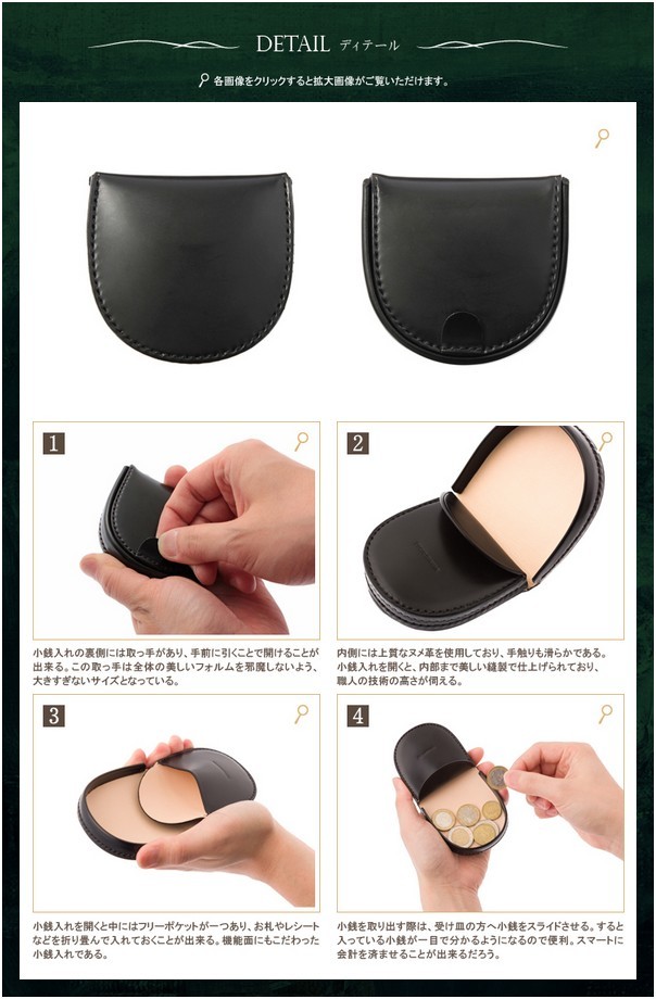 コードバン・馬蹄小銭入れ