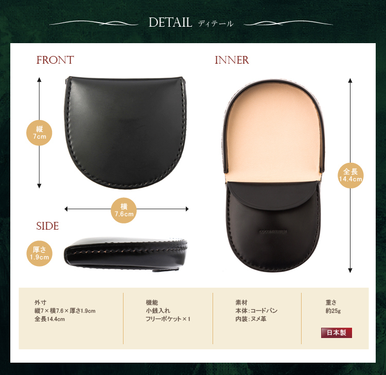 コードバン・馬蹄小銭入れ