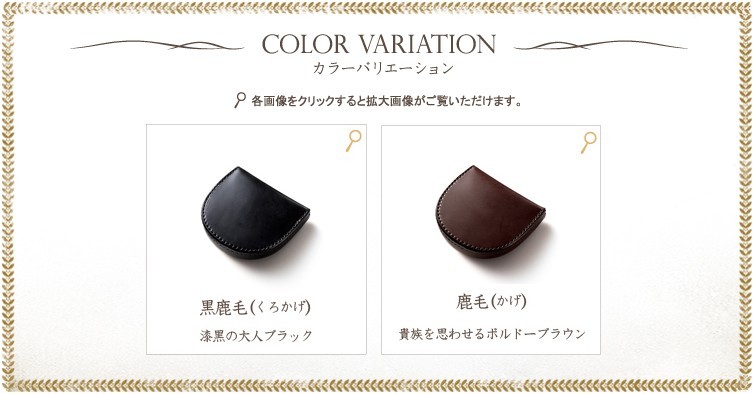 コードバン・馬蹄小銭入れ
