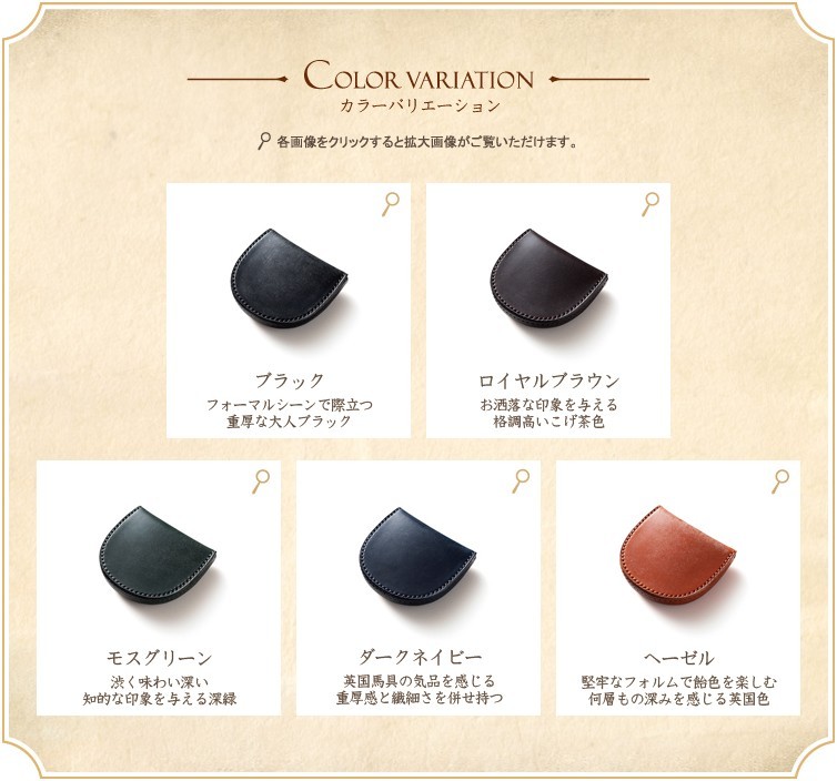 ココマイスター ブライドル・馬蹄小銭入れ