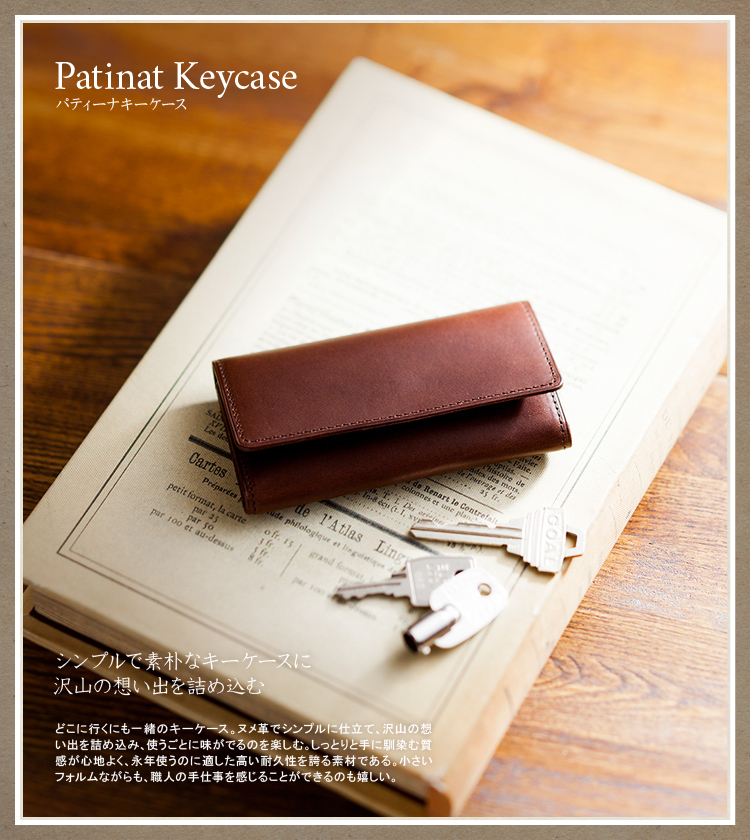 パティーナ キーケース