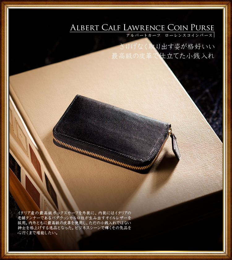 ココマイスター アルバートカーフ・ローレンスコインパース