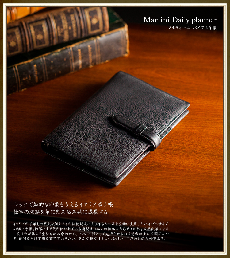 マルティーニ・バイブル手帳