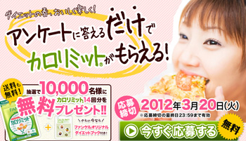 ファンケルfancelカロリミットサプリメント口コミ感想・効果