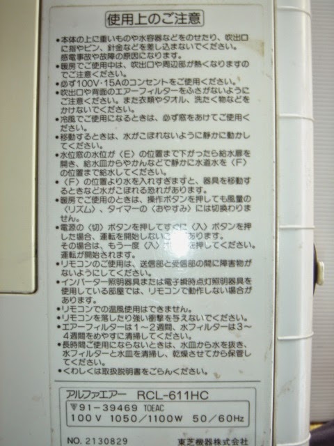 東芝機器アルファエアーマイコンセラミックヒーターRCL-611HC冷風扇加湿温風送風暖冷房実動品 | 古着通販インターネットオンラインショッピング