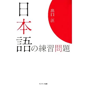 日本語の練習問題