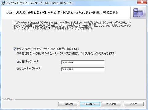 楽々テストデータ作成 -2 IBM data server clients インストール | Super DB Toolのブログ